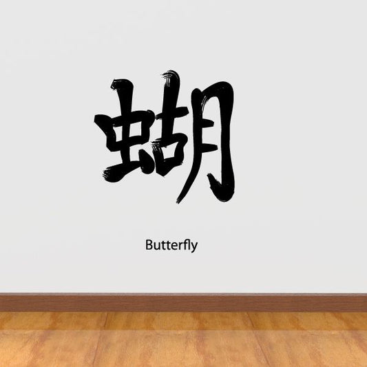 Image of Kanji Butterfly Wall Decal - Vinyl Car Sticker - Uscolor030