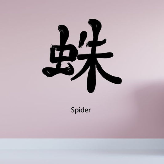 Image of Kanji Spider Wall Decal - Vinyl Car Sticker - Uscolor032