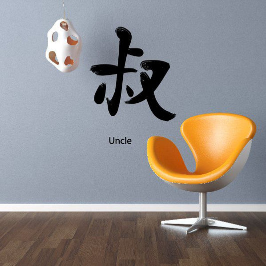 Image of Kanji Uncle Wall Decal - Vinyl Car Sticker - Uscolor003