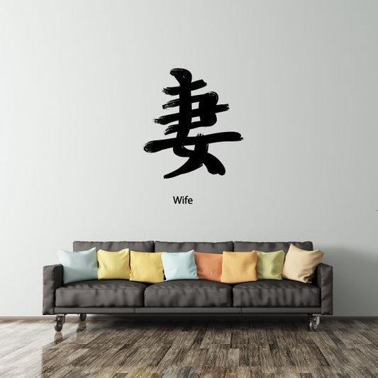 Image of Kanji Wife Wall Decal - Vinyl Car Sticker - Uscolor055