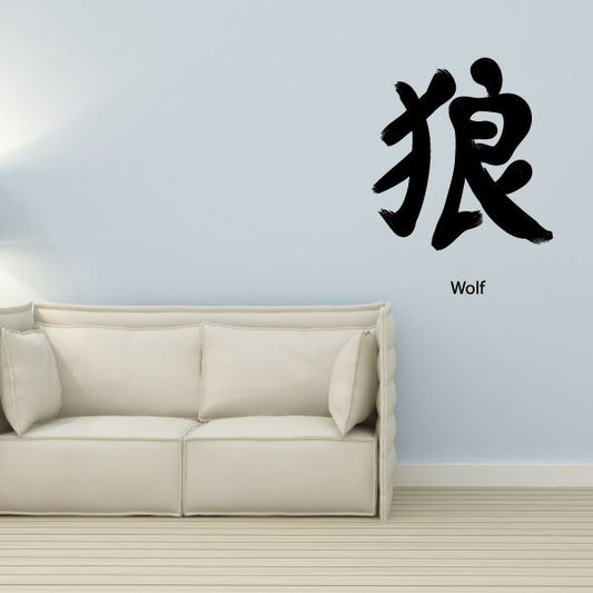 Image of Kanji Wolf Wall Decal - Vinyl Car Sticker - Uscolor017