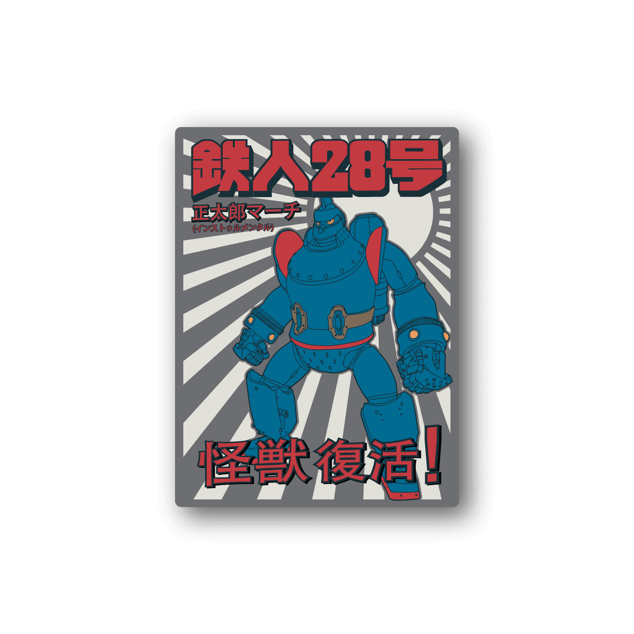 Robot Age Vinyl Sticker weather-resistant vinyl sticker by VinylDisorder