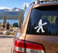 Skiing vinyl decal of a person walking with skis on a car window