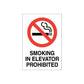 No smoking sign vinyl decal with red cigarette slash and “SMOKING IN ELEVATOR PROHIBITED”