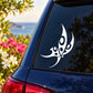 Tribal butterfly decal sticker in white on a blue car rear window