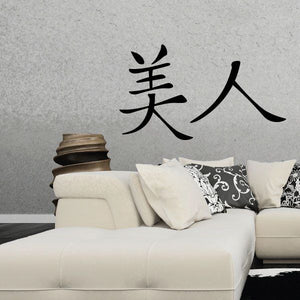 Black kanji beauty wall decal with two characters