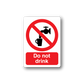 White warning sticker with red 'Do not drink' banner and crossed-out drink icon