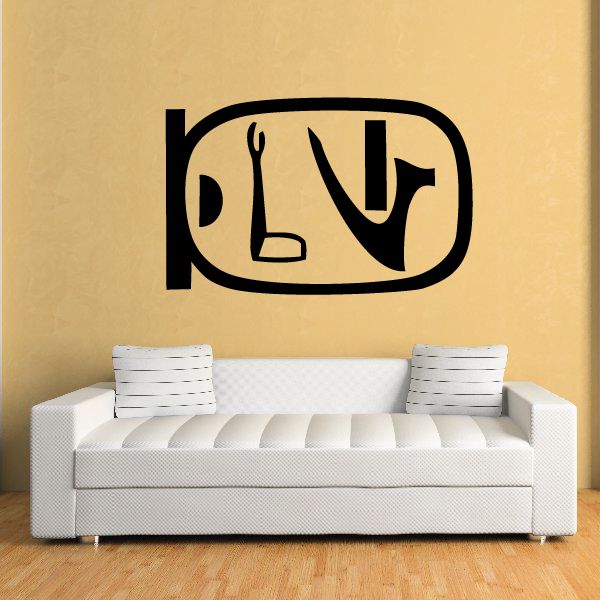 Egyptian hieroglyphs wall decal, bold black symbol set on light wall
