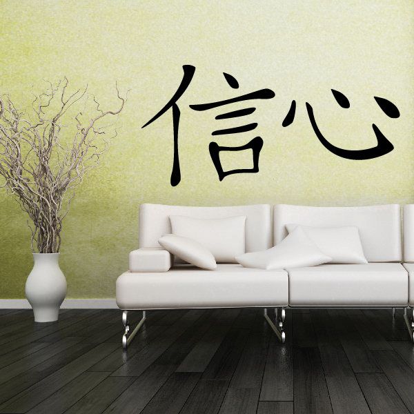 Faith kanji decal with large black characters, wall lettering