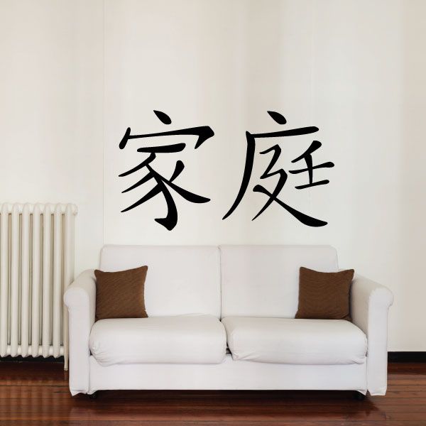 Family kanji wall decal with two black characters