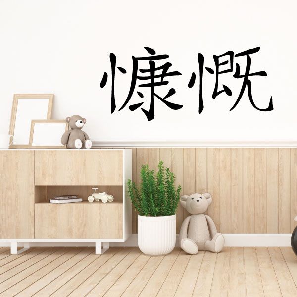 Black kanji wall decal with bold Japanese characters