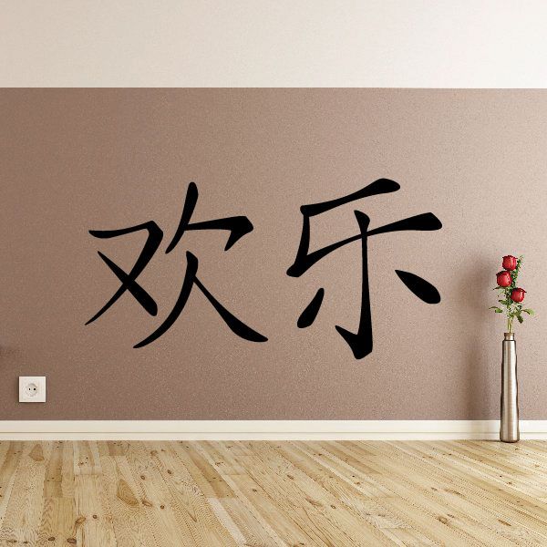 Black kanji wall decal with large characters on a light beige wall
