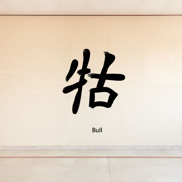 Image of Kanji Bull Wall Decal - Vinyl Car Sticker - Uscolor025