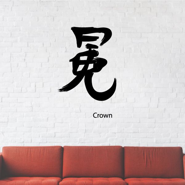 Image of Kanji Crown Wall Decal - Vinyl Car Sticker - Uscolor041