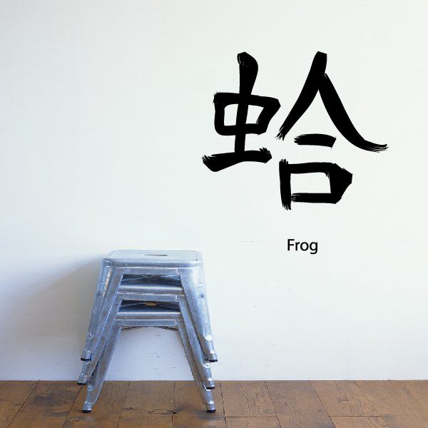Image of Kanji Frog Wall Decal - Vinyl Car Sticker - Uscolor007