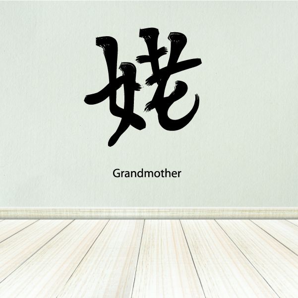 Image of Kanji Grandmother Wall Decal - Vinyl Car Sticker - Uscolor052