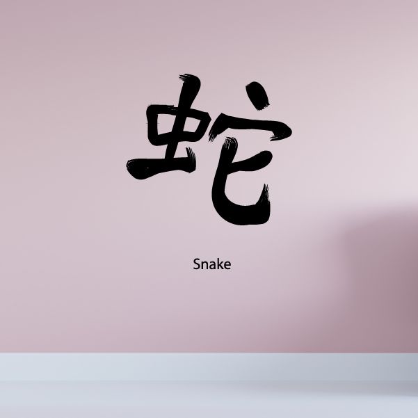 Image of Kanji Snake Wall Decal - Vinyl Car Sticker - Uscolor034