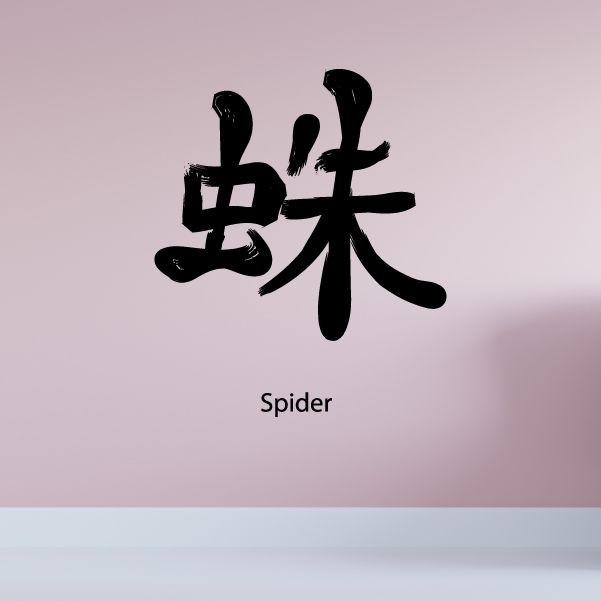 Image of Kanji Spider Wall Decal - Vinyl Car Sticker - Uscolor032