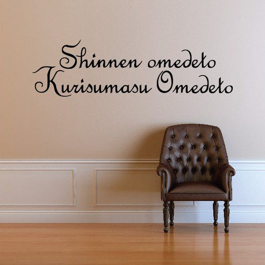 Image of Merry Christmas Shinnen omedeto Kurisumasu Omedeto Japanese Decal