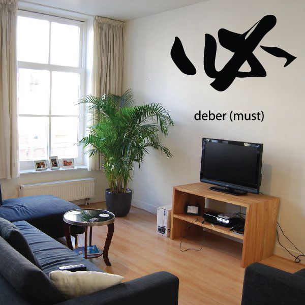 Kanji decal with bold black must (deber) symbol, wall sticker