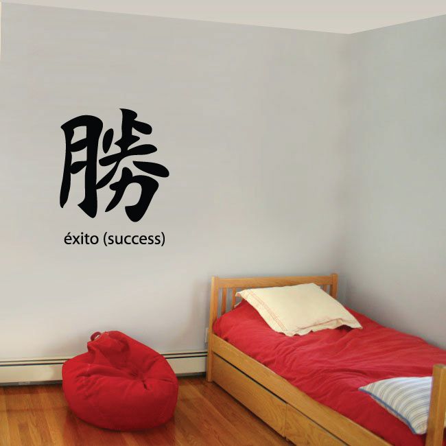 Black kanji success wall decal with small 'exito (success)' text